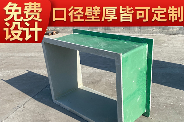 圓形矩形截面有機通風管道哪家好—會提供質(zhì)保服務嗎？